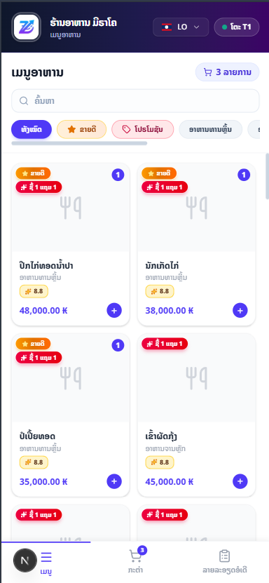 ສັ່ງອາຫານດ້ວຍ QR